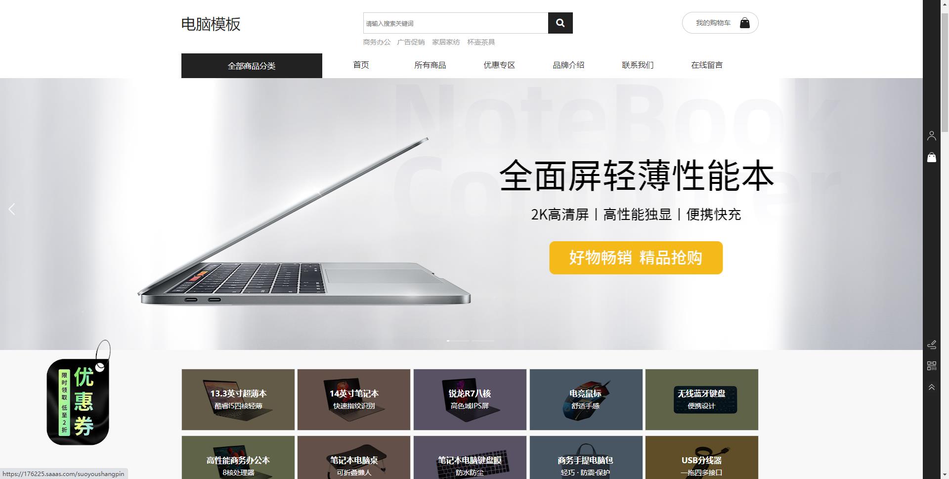 电脑商城模板网站模板桌面预览