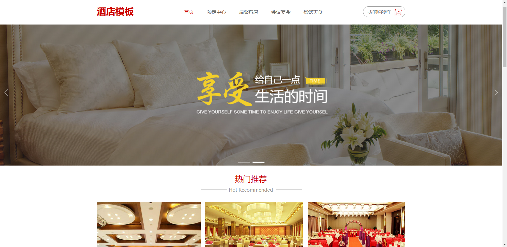 酒店商城模板网站模板桌面预览