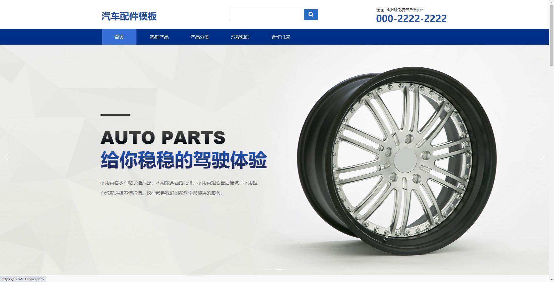 汽车配件模板网站模板桌面预览