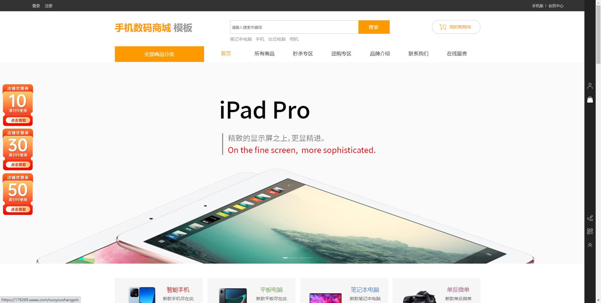手机数码商城模板网站模板桌面预览