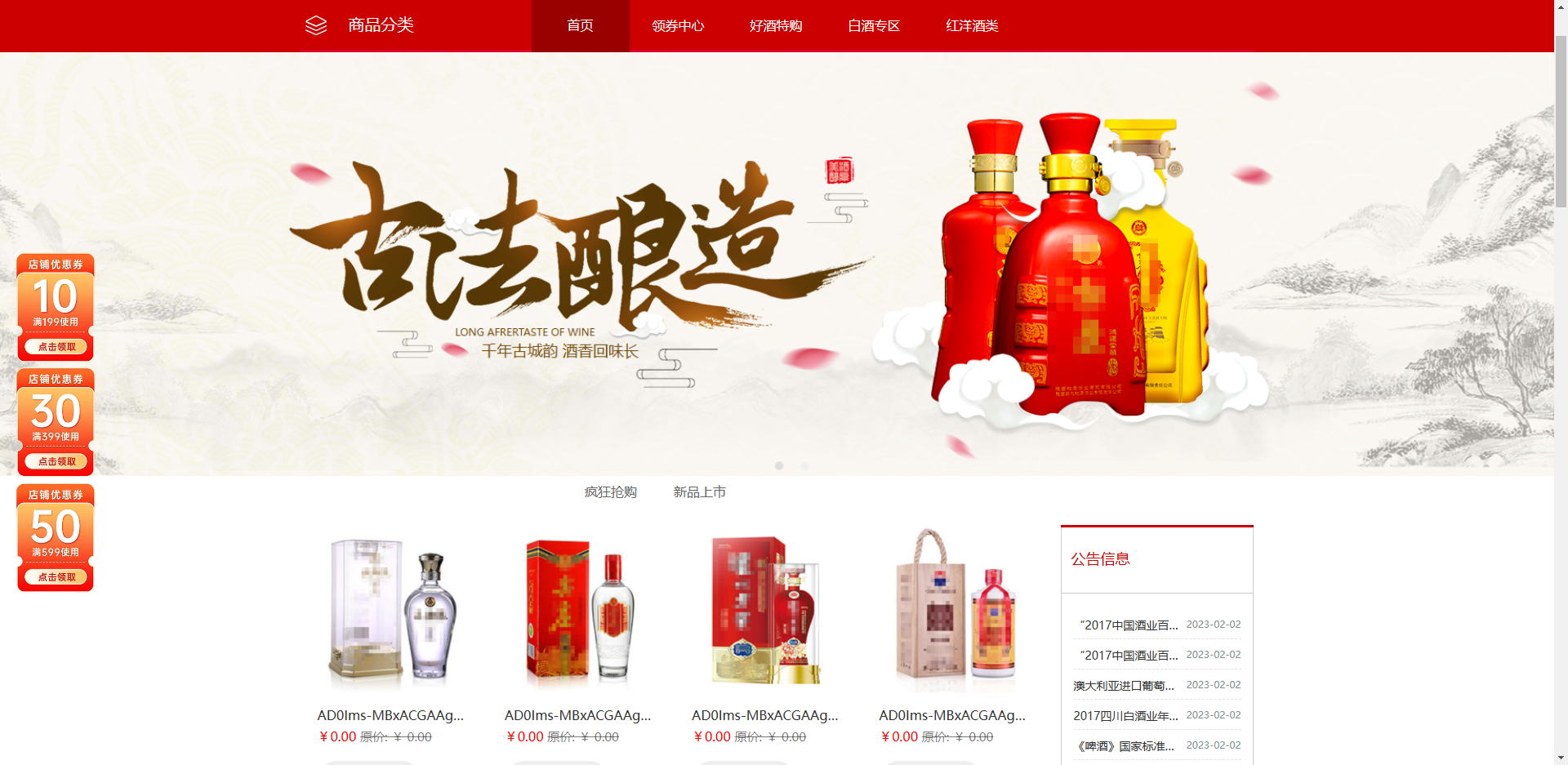 酒类商城模板网站模板桌面预览