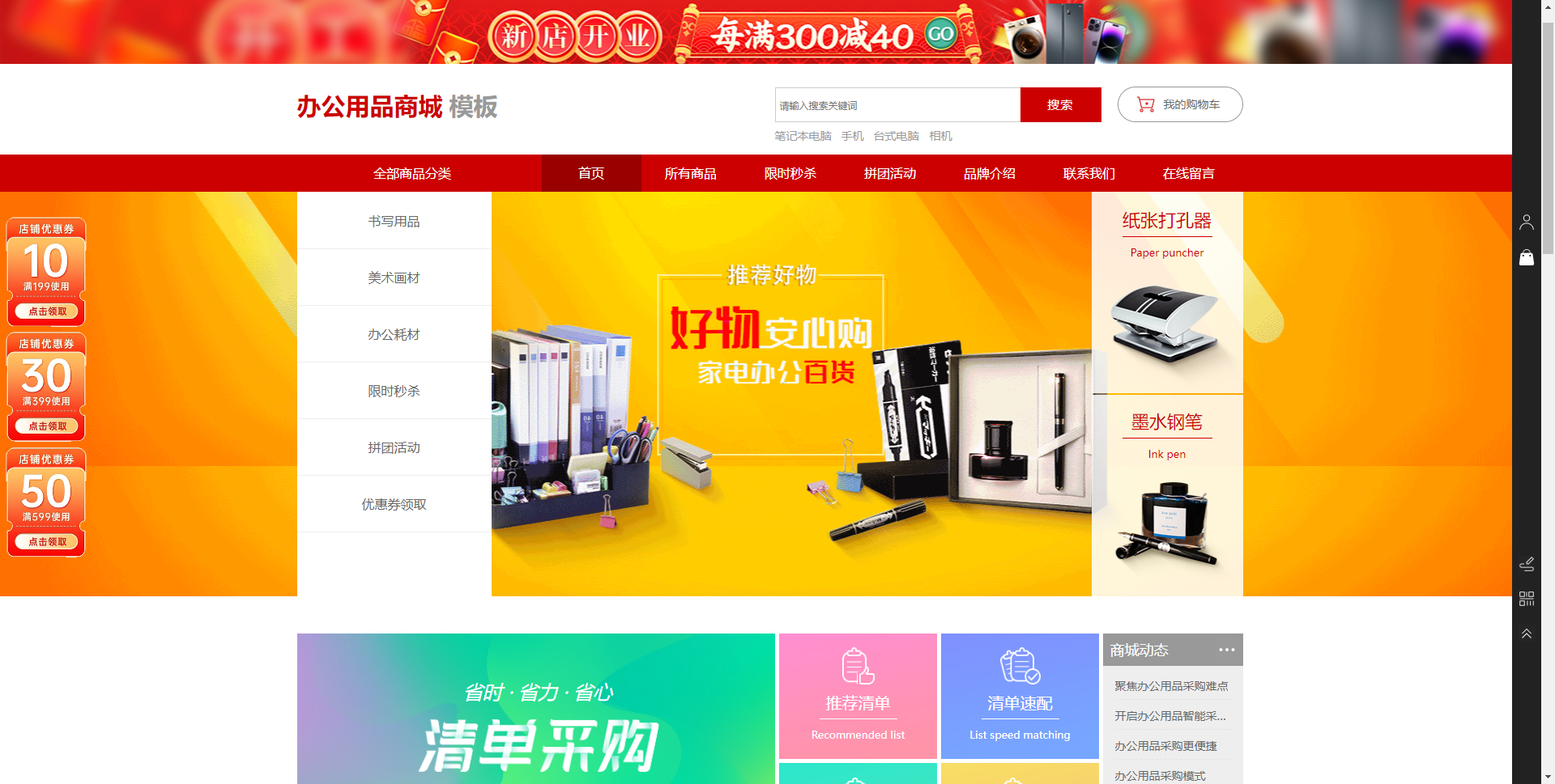 办公用品商城模板