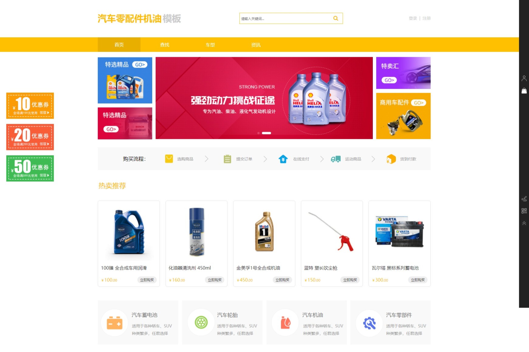 汽车配件商城网站模板桌面预览