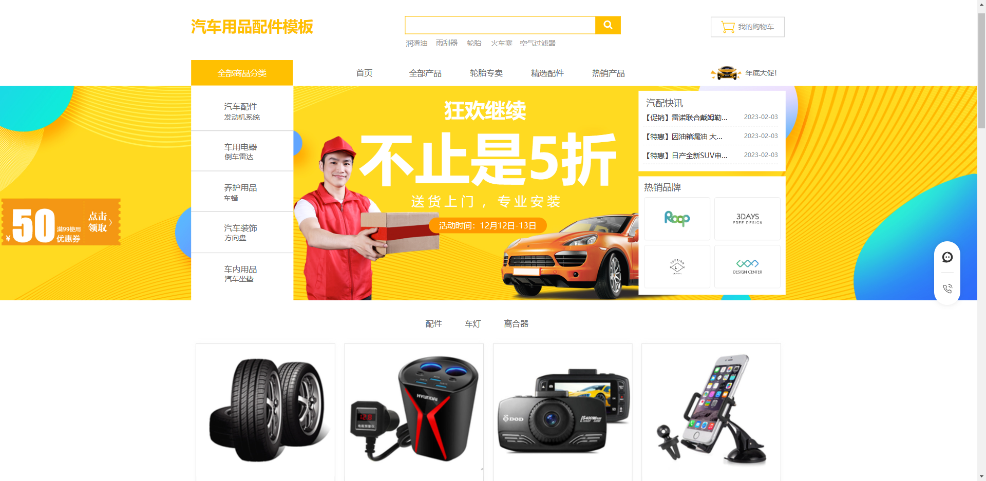 汽车用品配件商城模板网站模板桌面预览