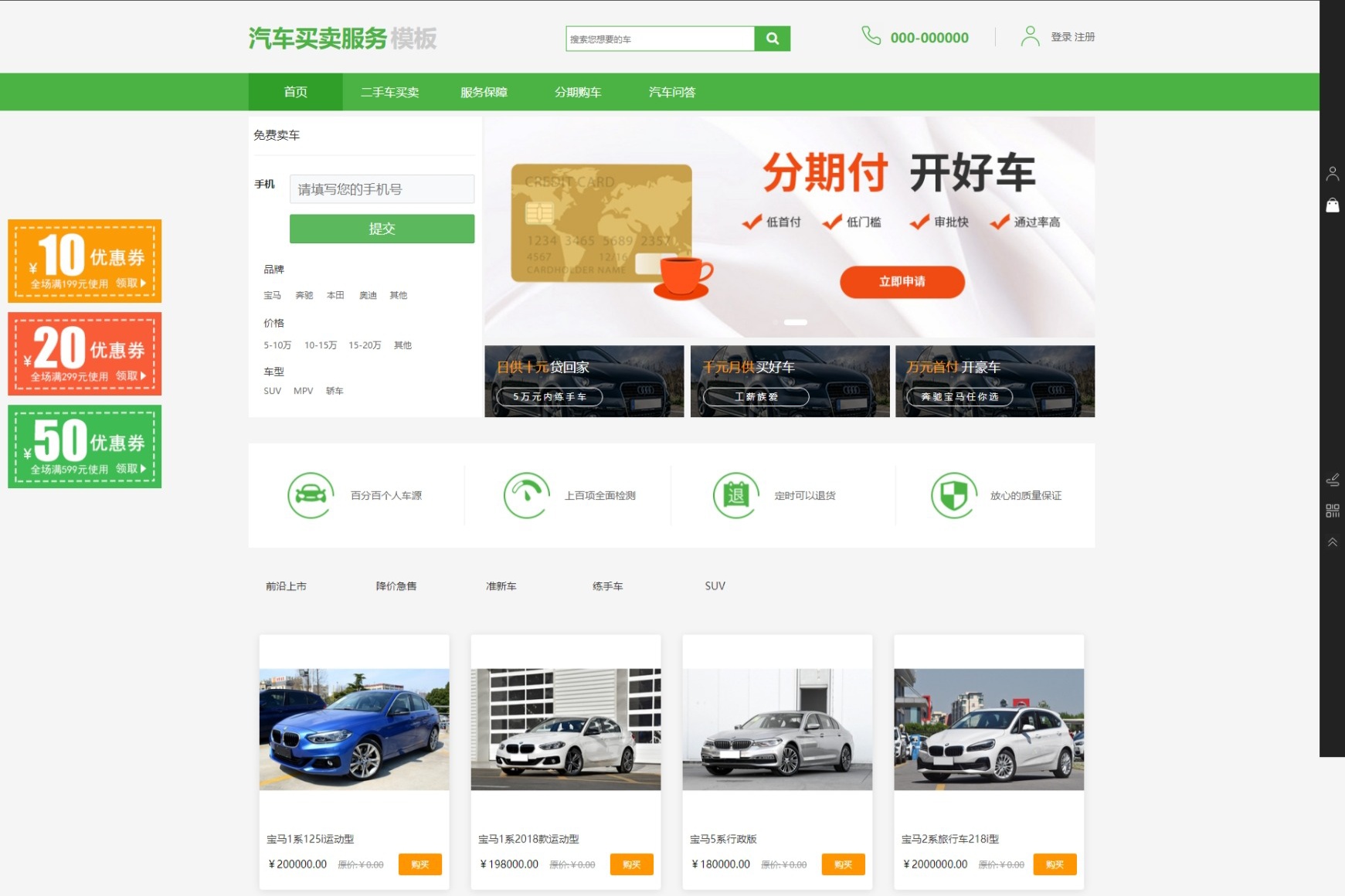 汽车买卖服务商城模板网站模板桌面预览