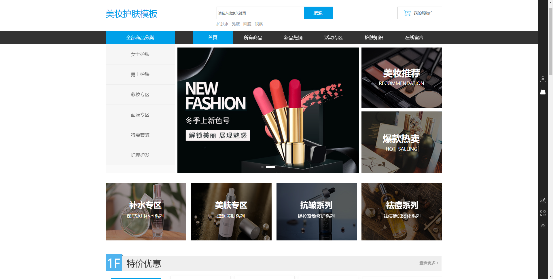 美妆护肤商城模板网站模板桌面预览