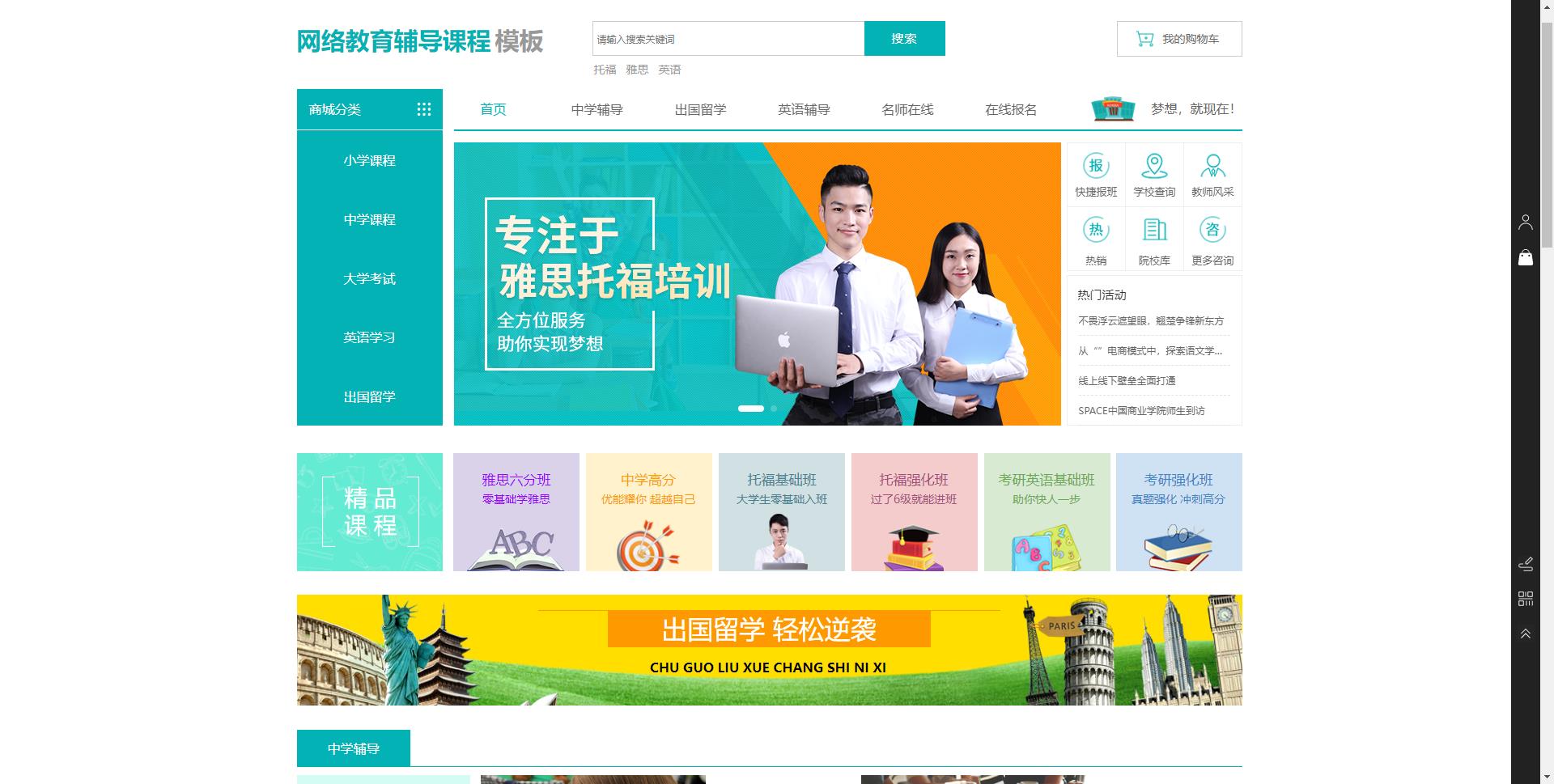 网络教育辅导课程知识付费商城模板网站模板桌面预览