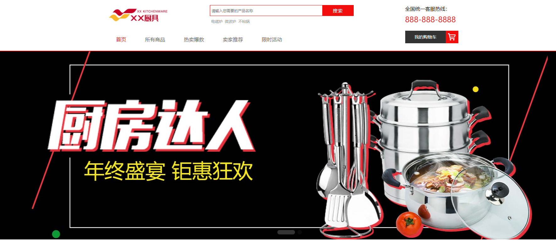 厨具商城AI小程序范本网站模板桌面预览