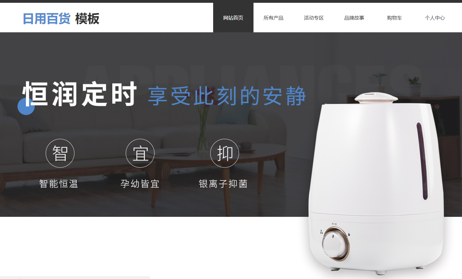日用百货商城AI网站范本网站模板桌面预览