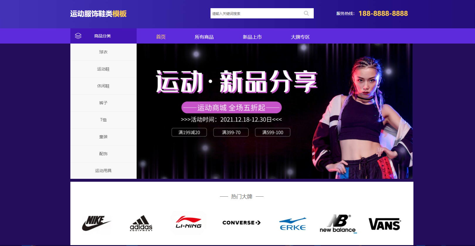 运动服饰鞋类商城AI网站范本网站模板桌面预览