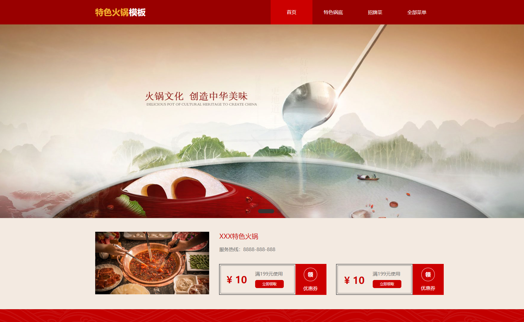 火锅餐饮商城AI网站范本网站模板桌面预览