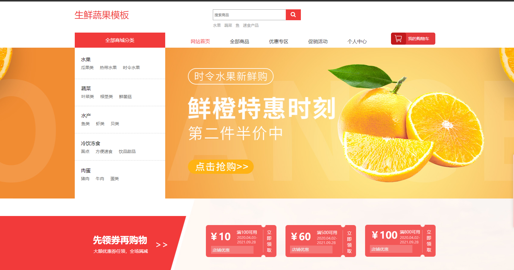 生鲜蔬果商城AI网站范本网站模板桌面预览
