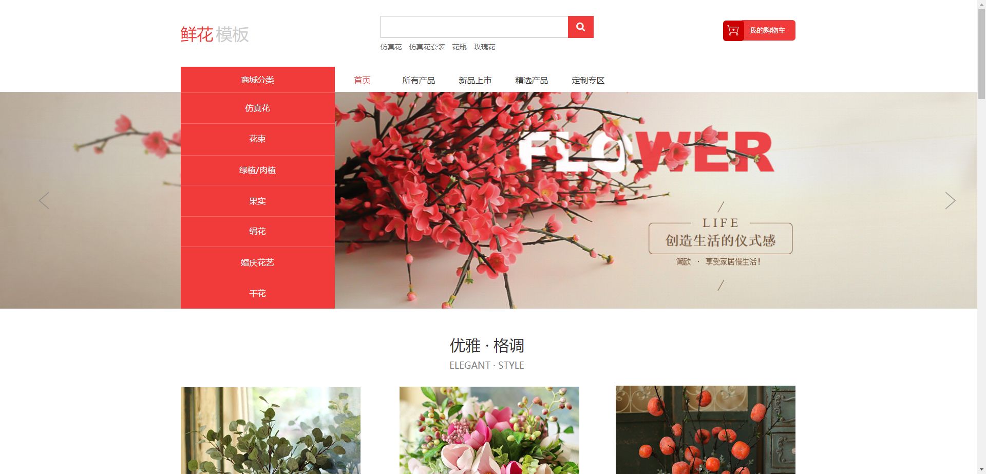 鲜花商城AI网站范本网站模板桌面预览