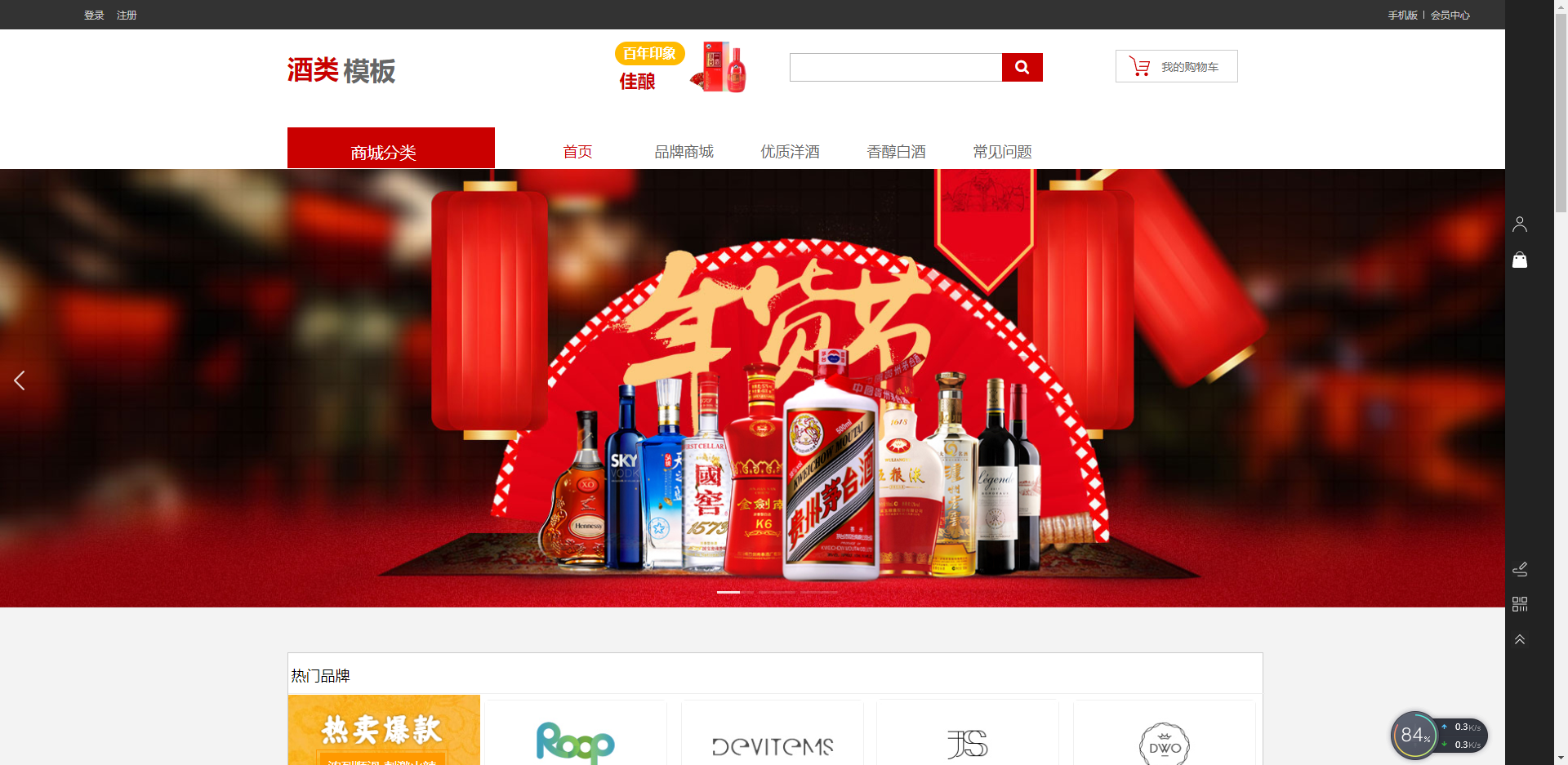 酒类商城模板网站模板桌面预览