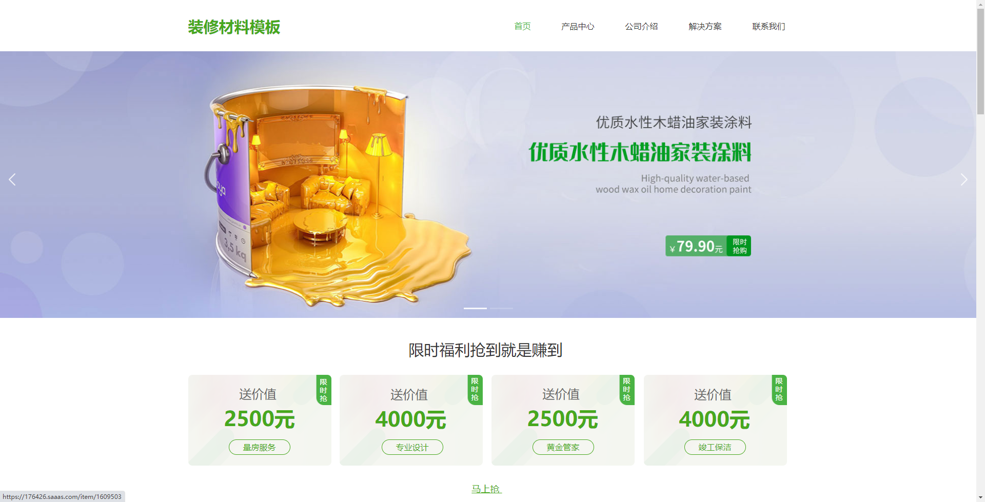装修材料商城模板网站模板桌面预览