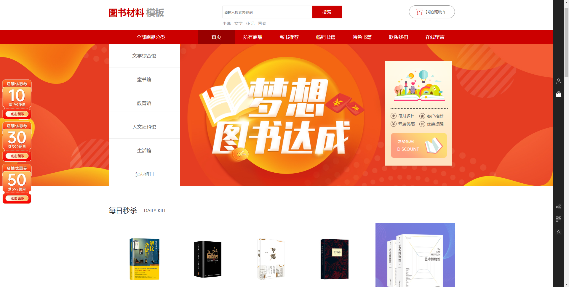 图书材料商城AI网站范本网站模板桌面预览