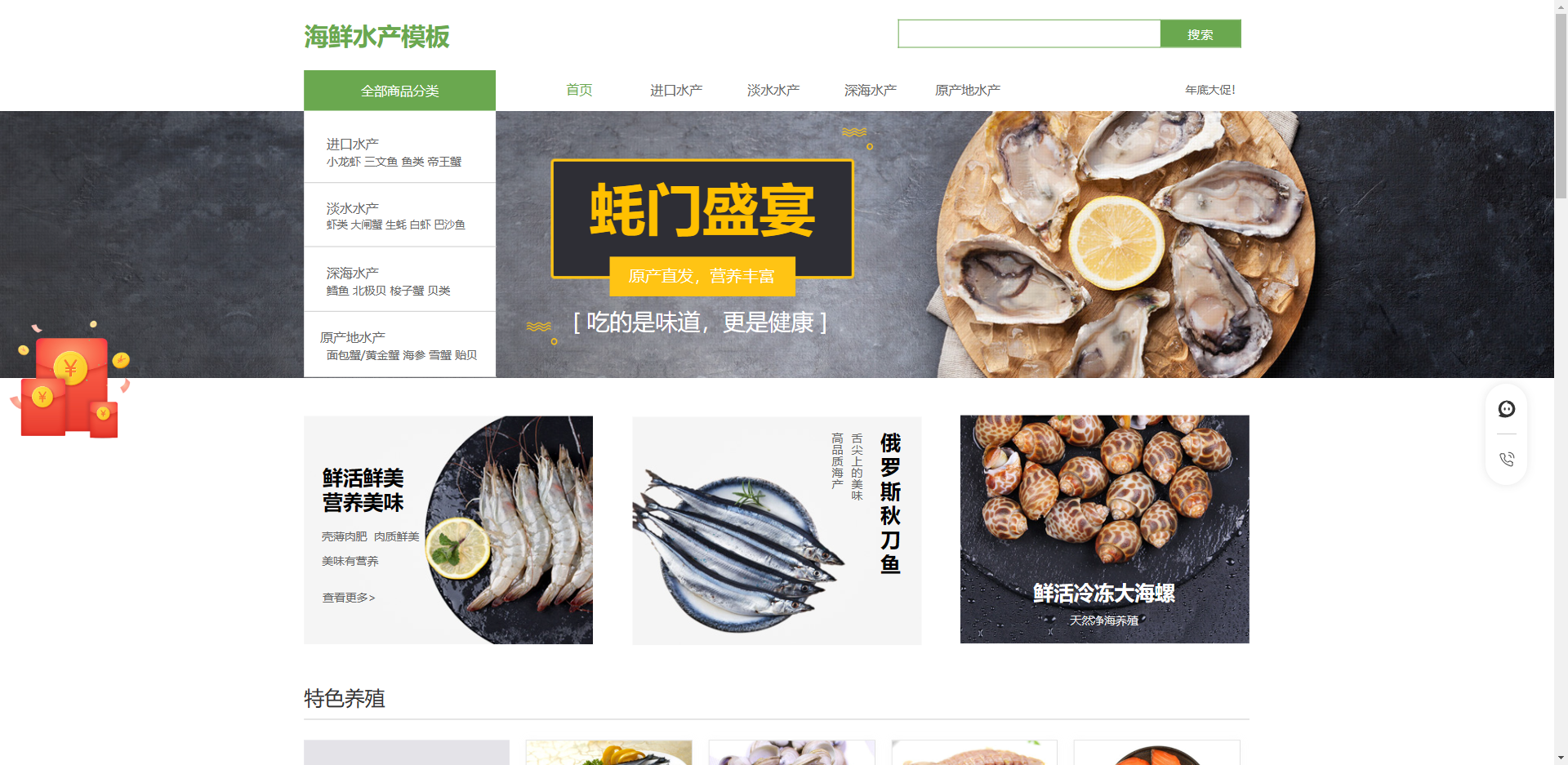 海鲜水产商城模板网站模板桌面预览