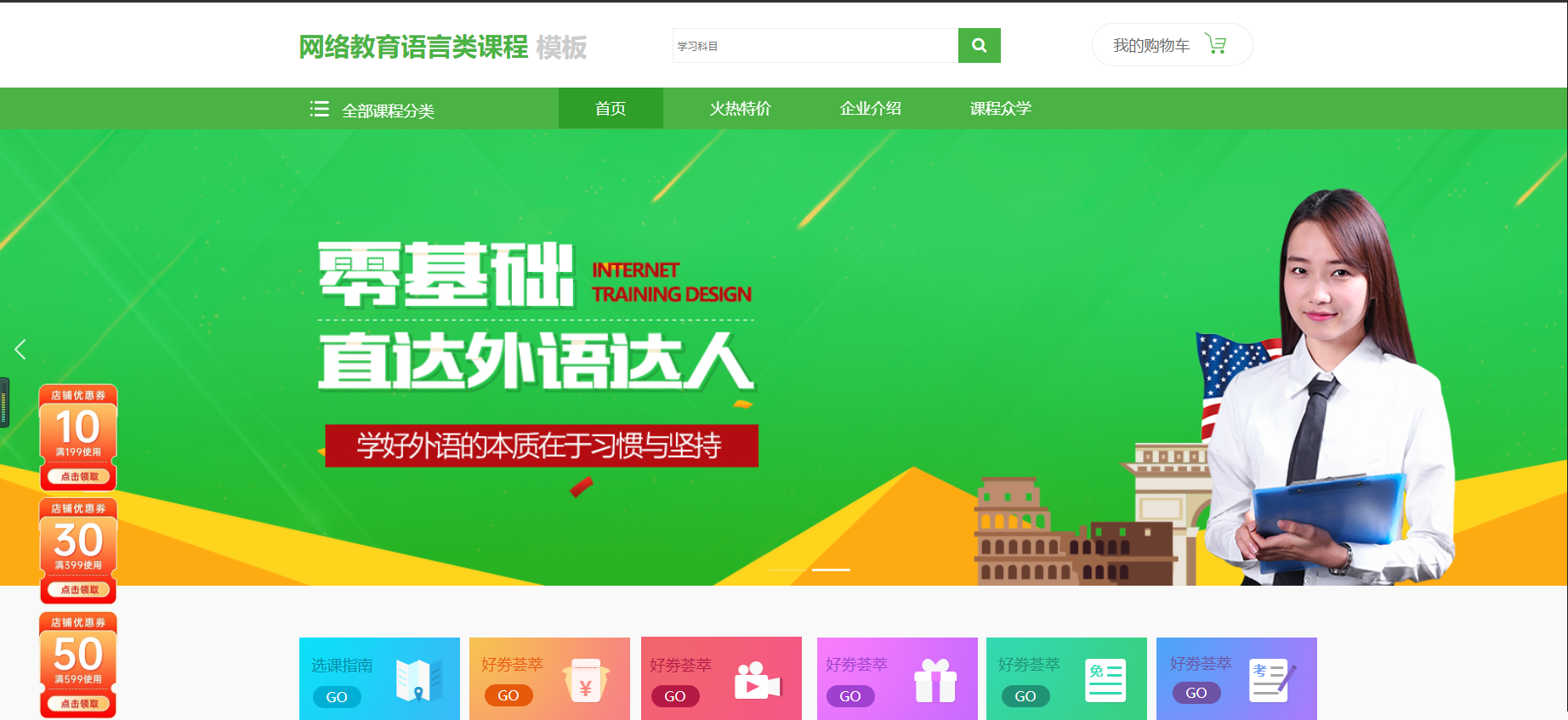 网络教育语言类课程商城AI网站范本网站模板桌面预览