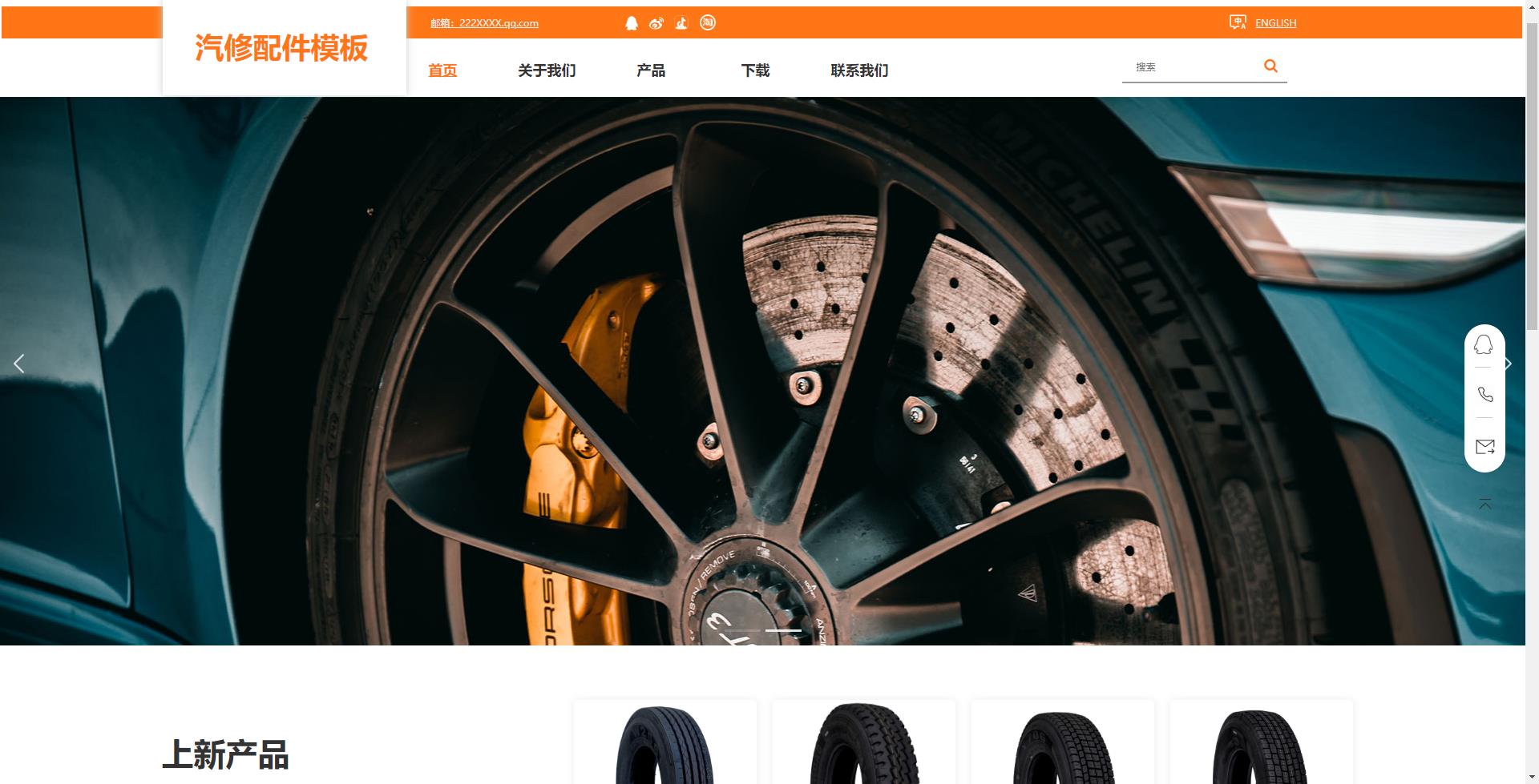 汽修配件模板网站模板桌面预览