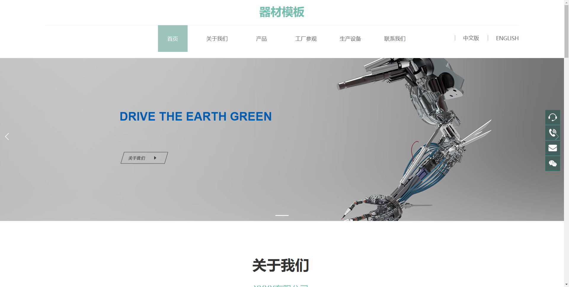 器材模板网站模板桌面预览