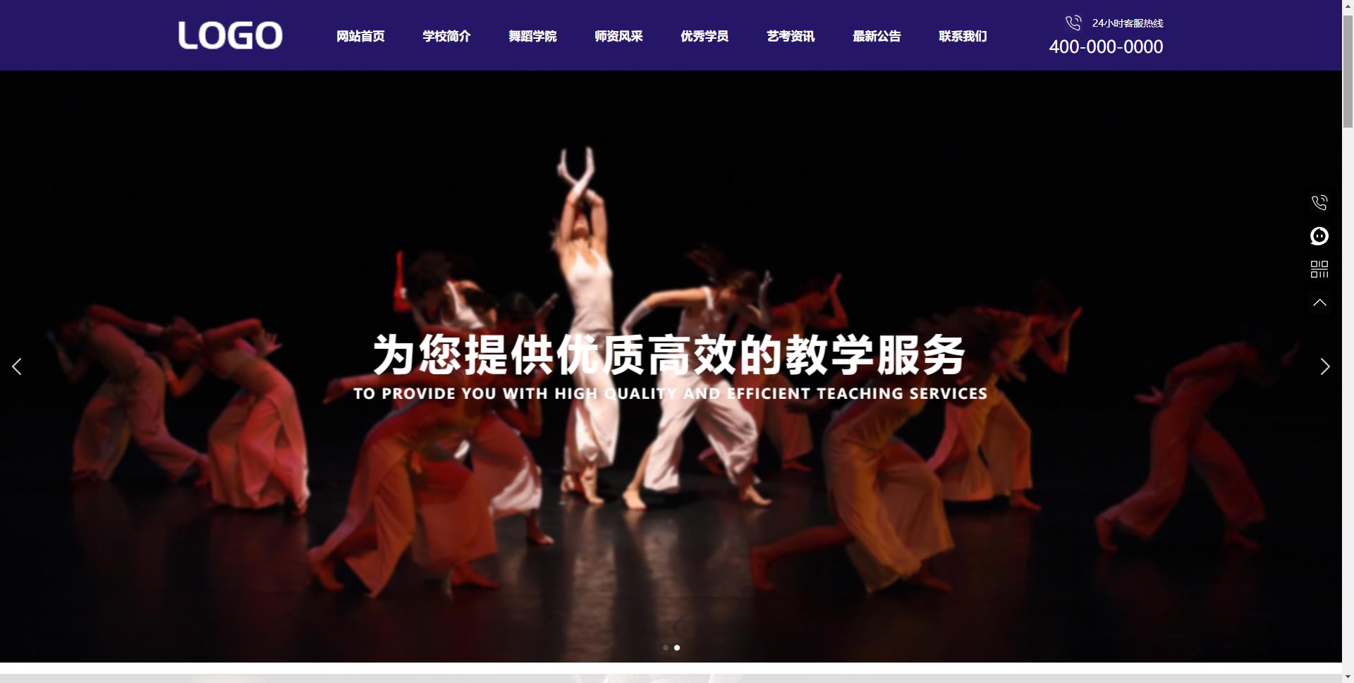 舞蹈艺考模板网站模板桌面预览