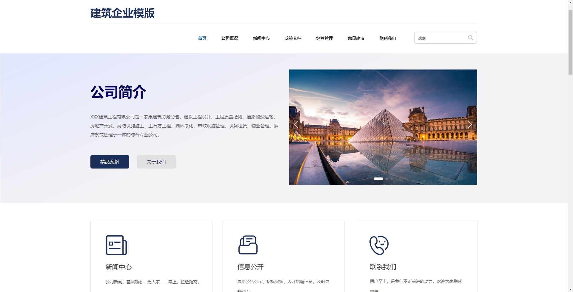 建筑企业网站模板桌面预览