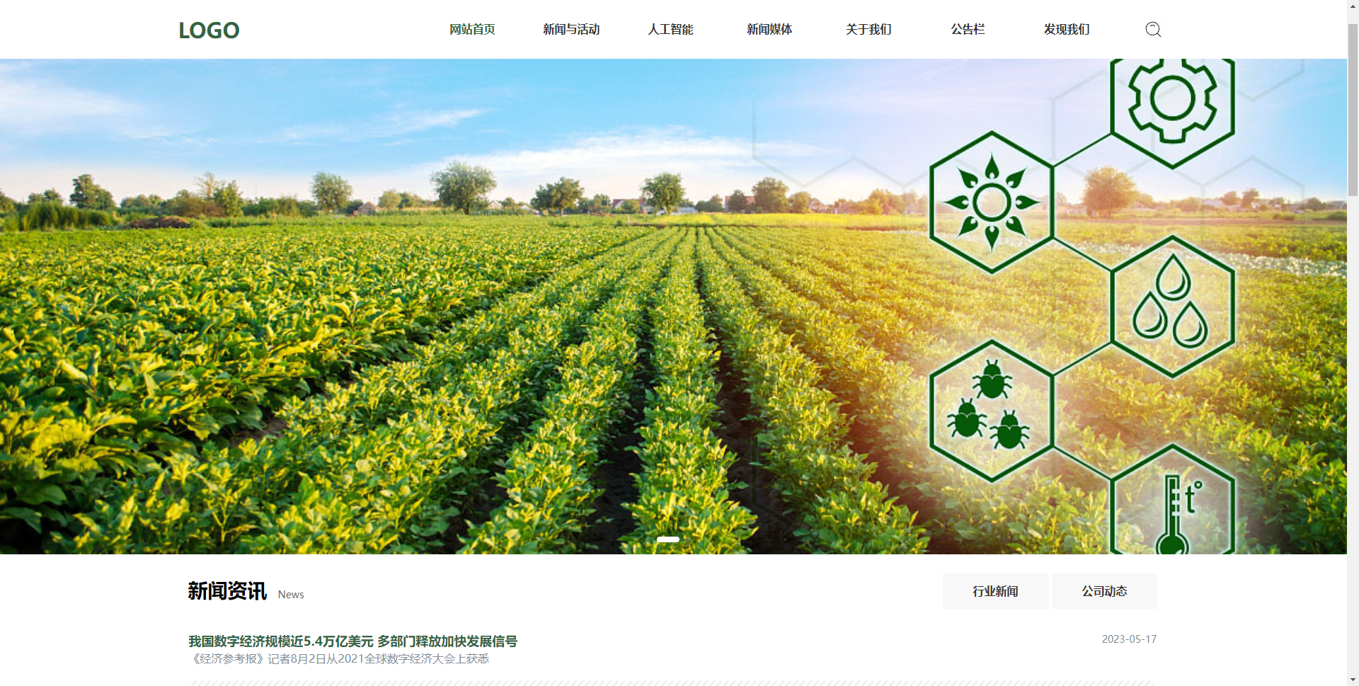 农业模板网站模板桌面预览