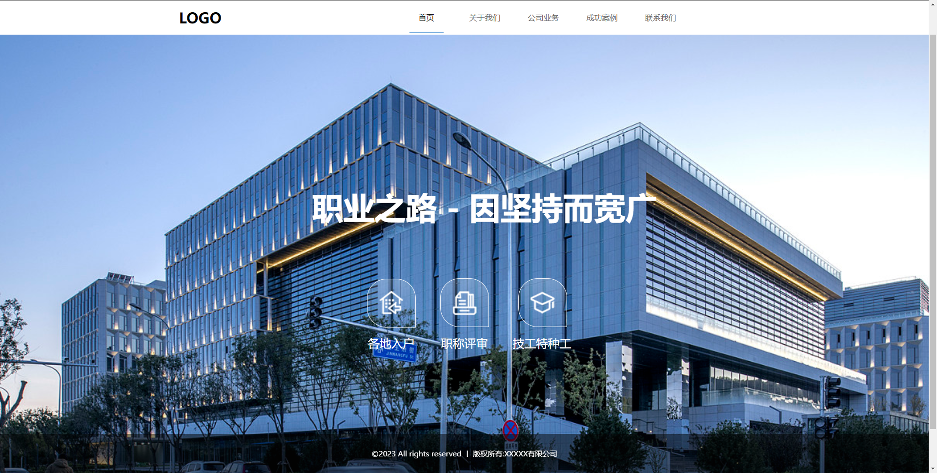 教育咨询网站模板桌面预览