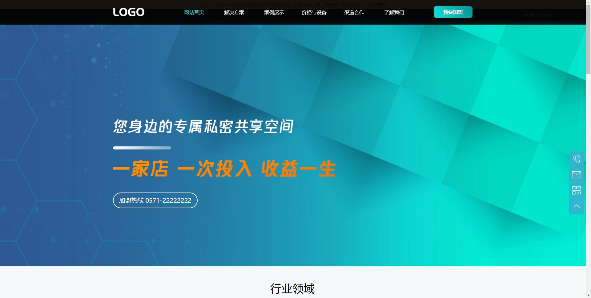 文化娱乐加盟网站模板桌面预览