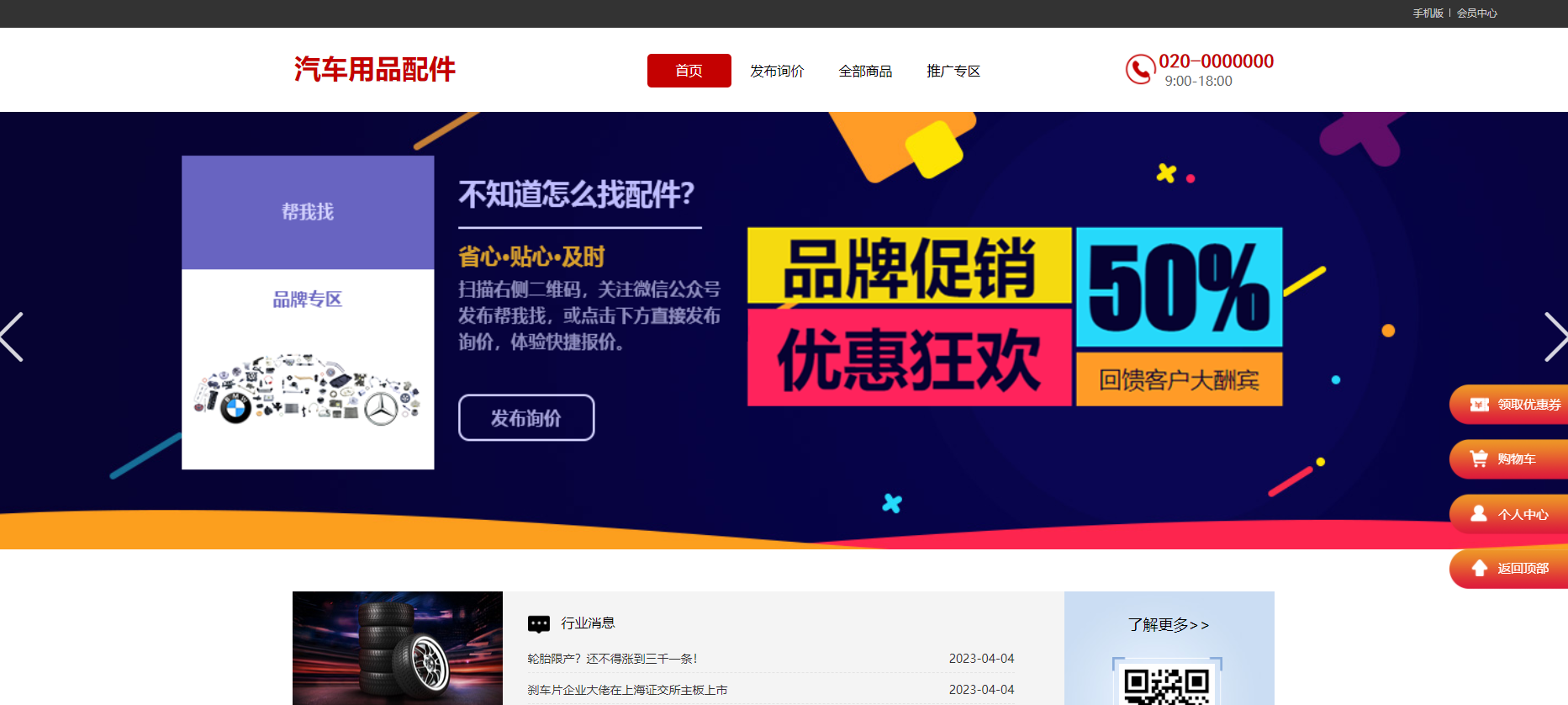 汽车用品配件商城模板网站模板桌面预览