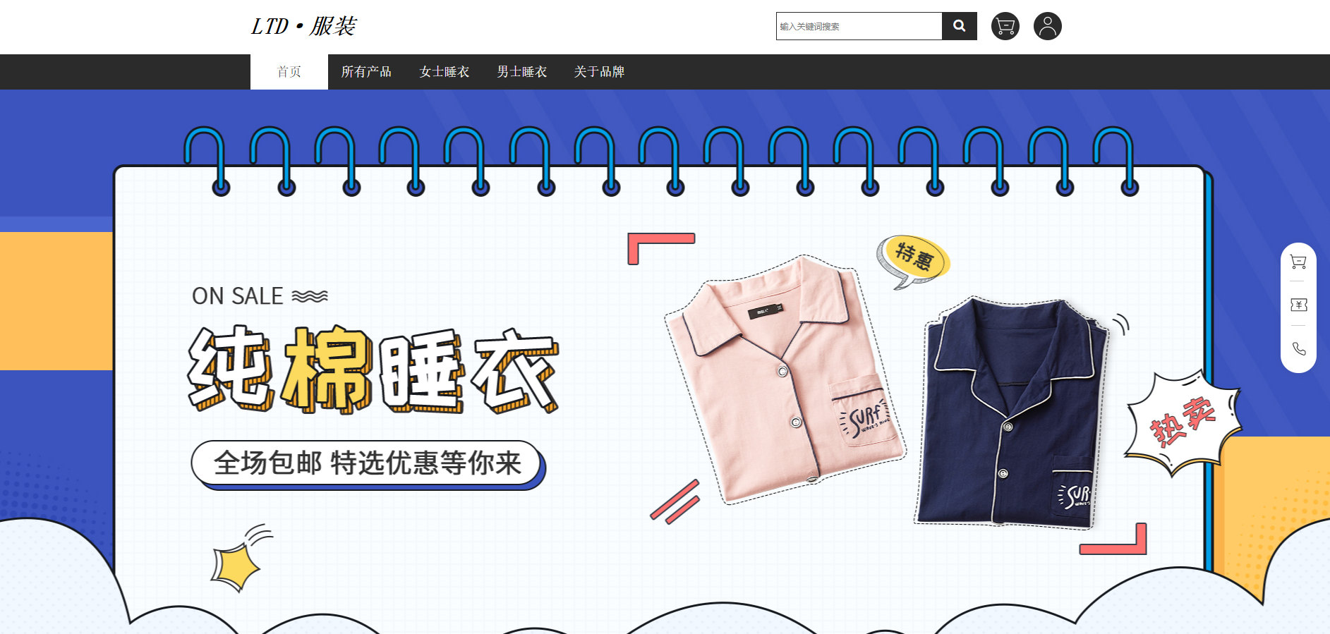 家居服装商城模版网站模板桌面预览