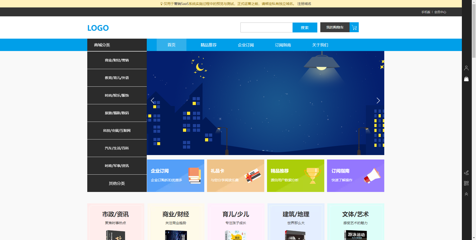 图书商城AI网站范本网站模板桌面预览