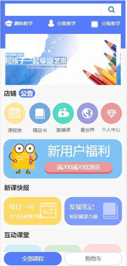 在线教育-儿童课程AI小程序范本网站模板桌面预览