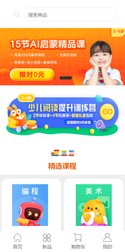 在线教育AI小程序范本网站模板桌面预览