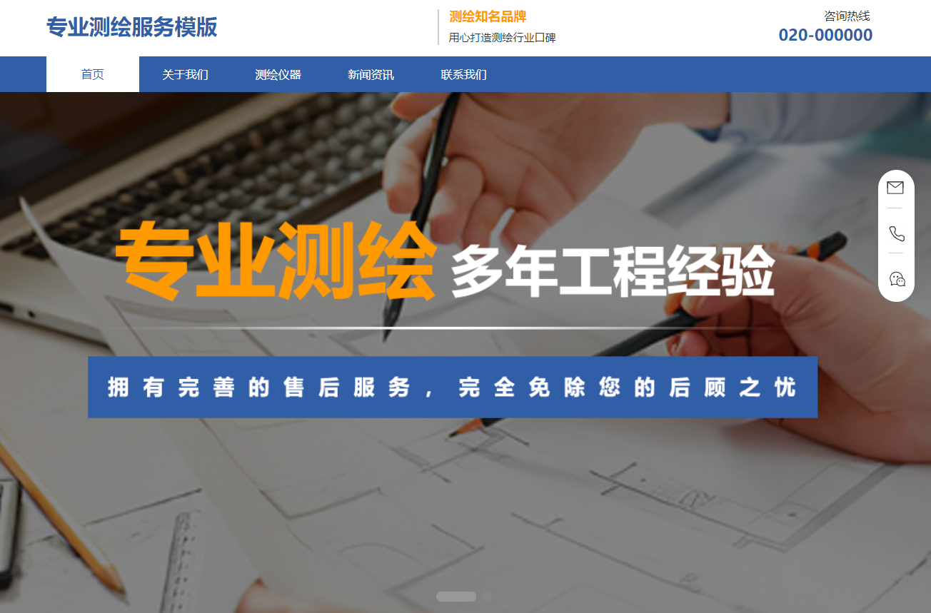专业测绘服务模版网站模板桌面预览