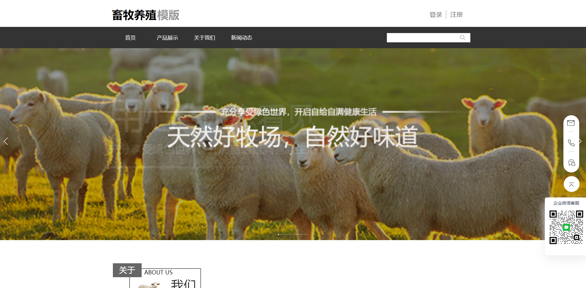 畜牧养殖模版网站模板桌面预览