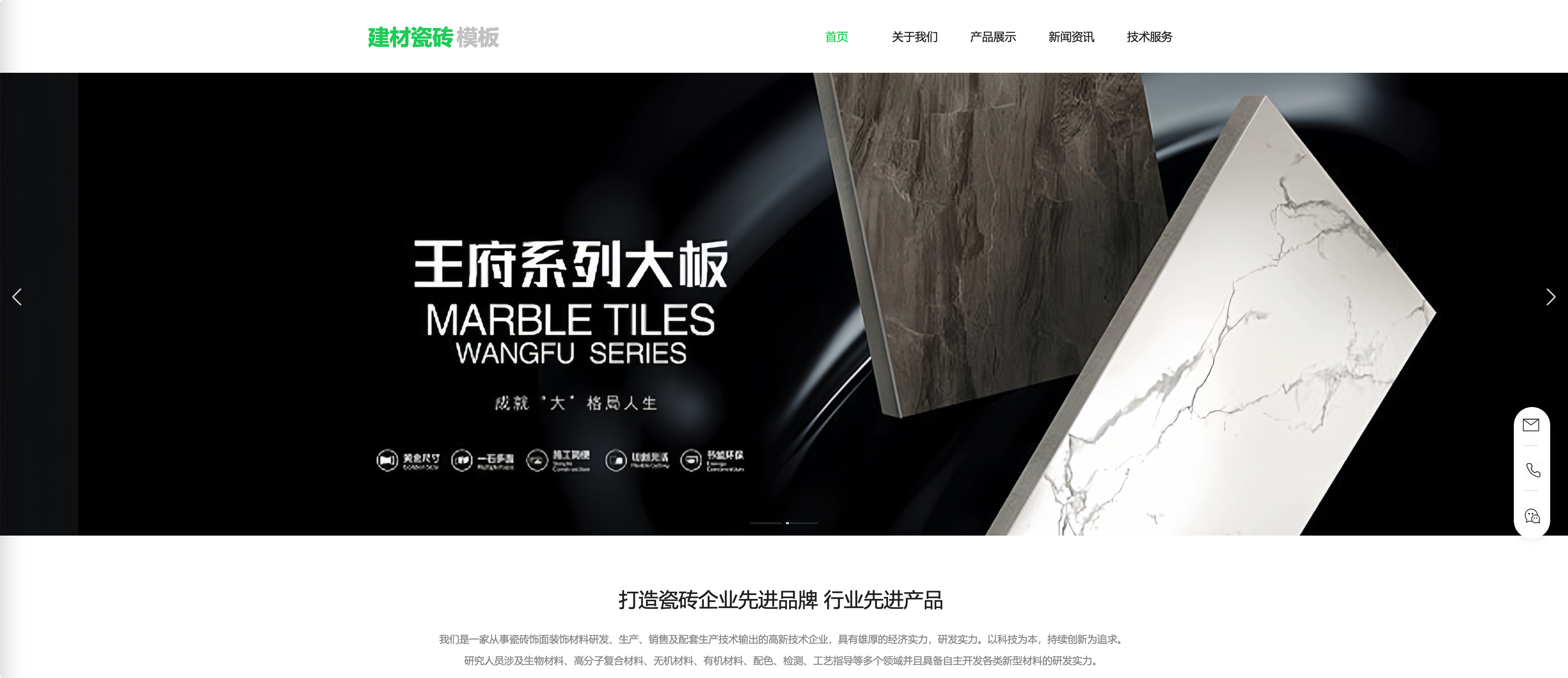 建材瓷砖模版网站模板桌面预览