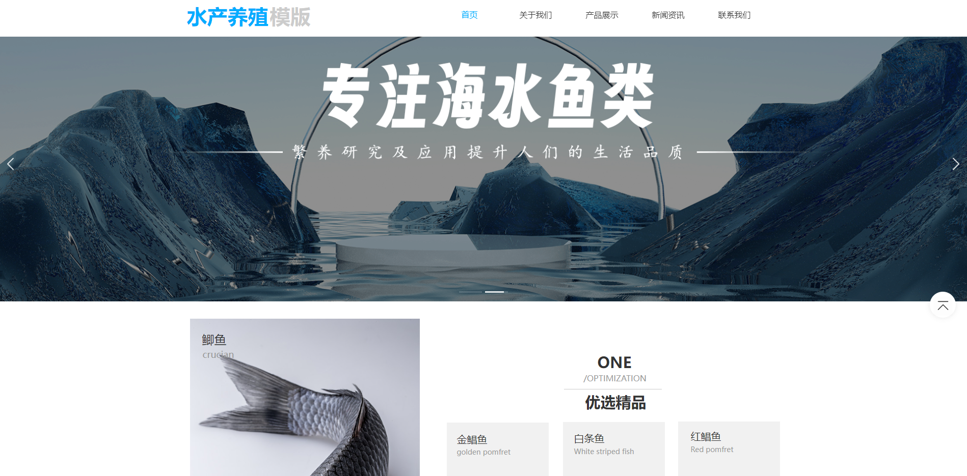水产养殖模版网站模板桌面预览