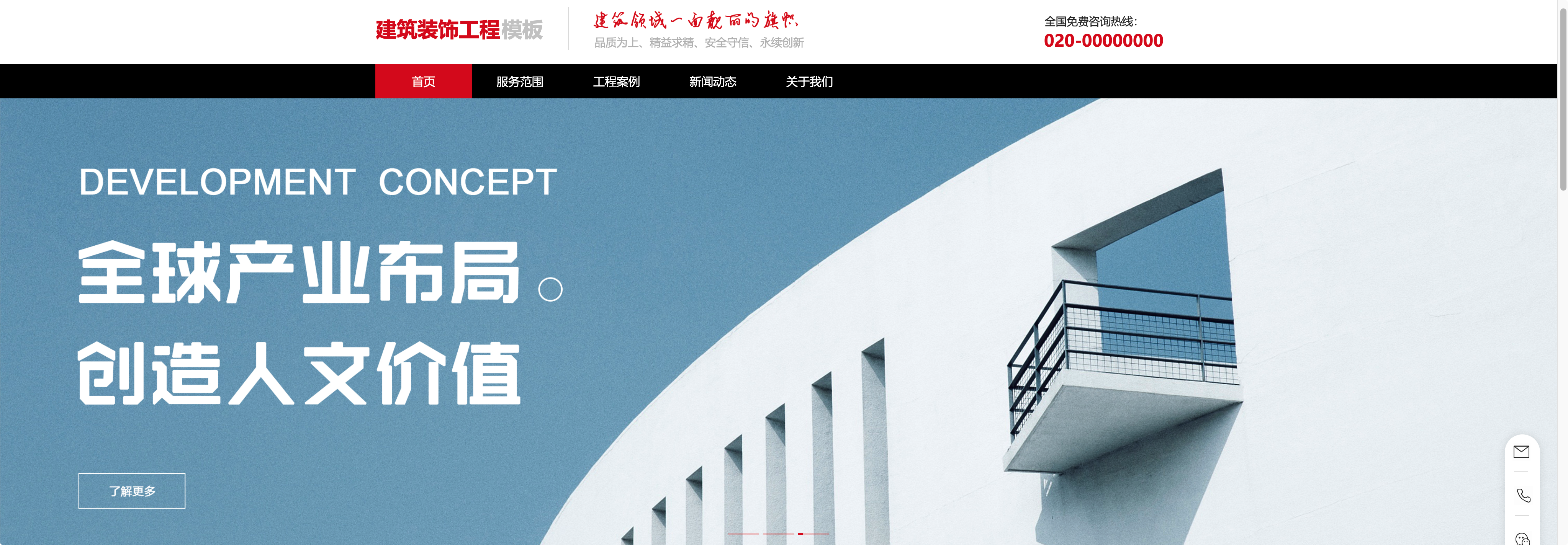 建筑装饰工程网站模板桌面预览