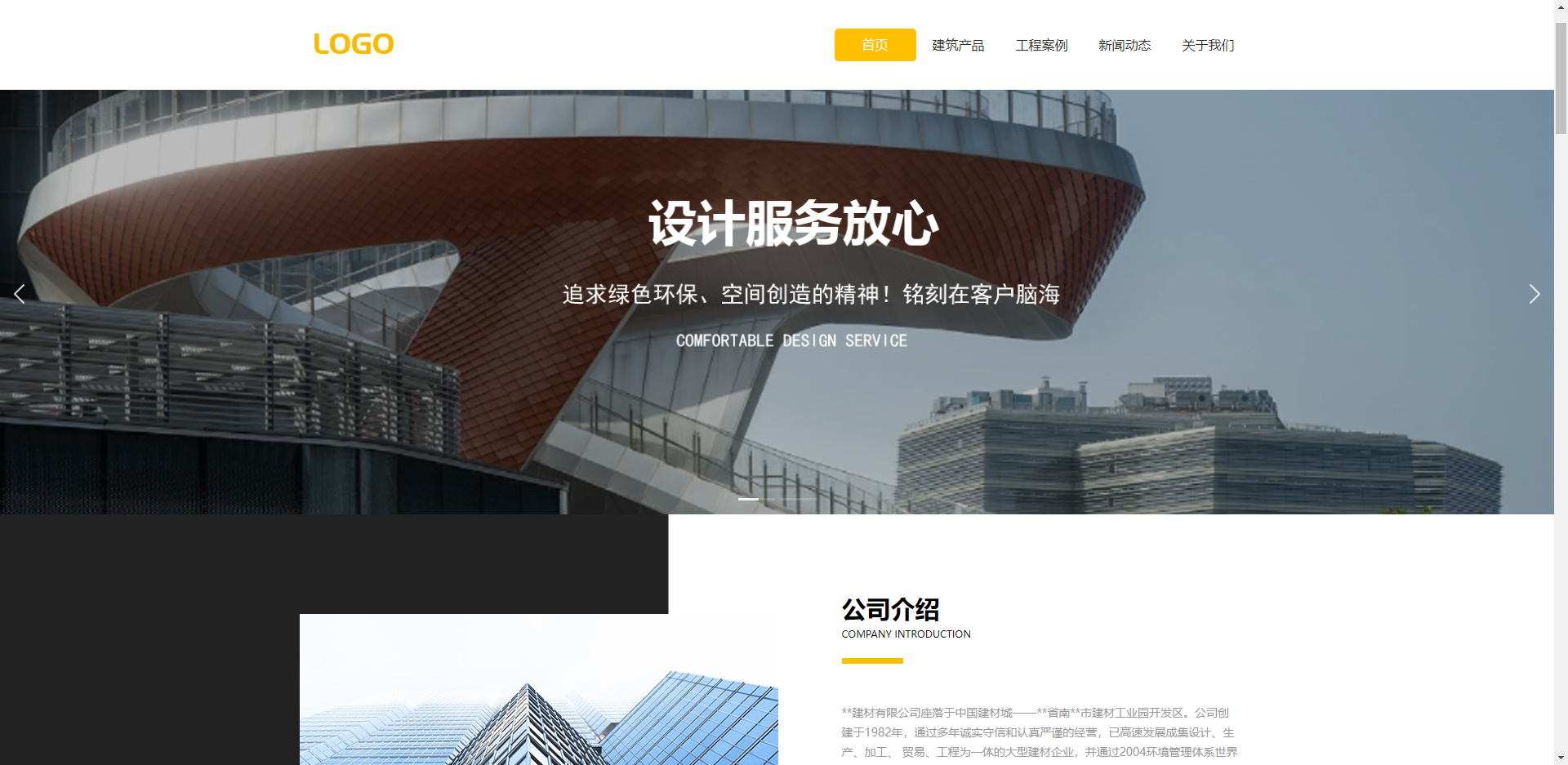 建材加工网站模板桌面预览