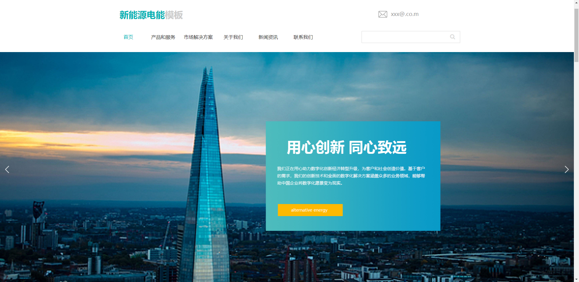 新能源电能模板网站模板桌面预览
