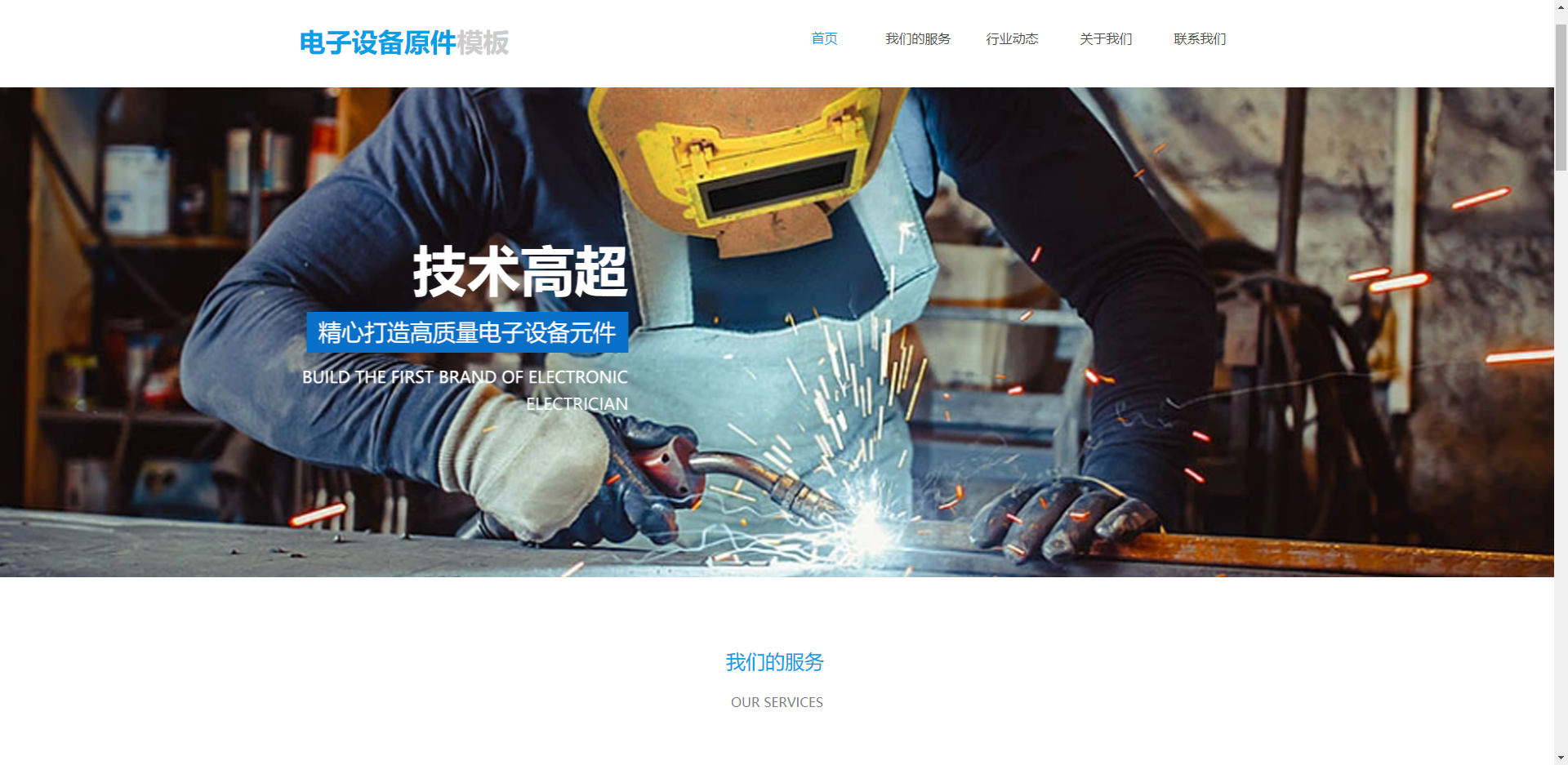 电子设备原件网站模板桌面预览