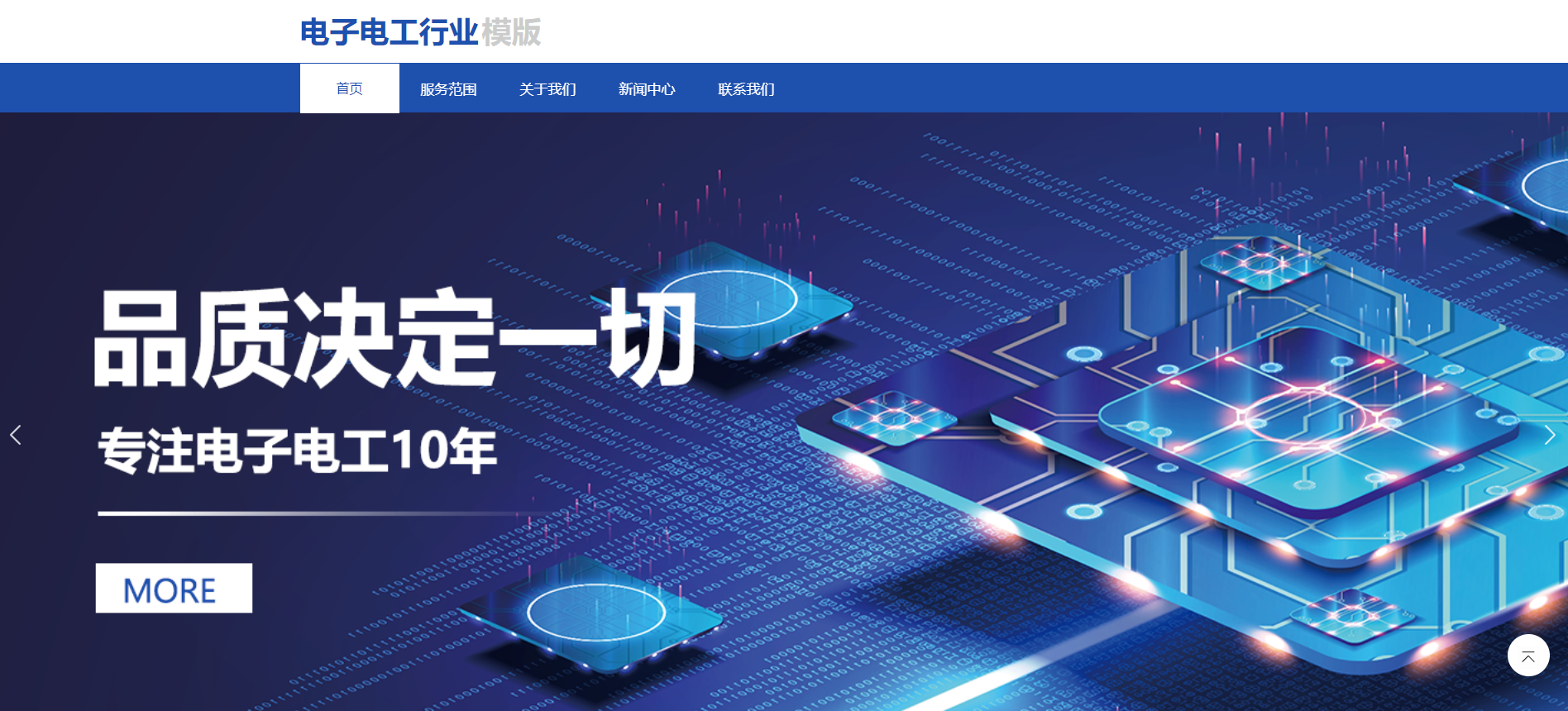 电子电工行业AI网站范本网站模板桌面预览
