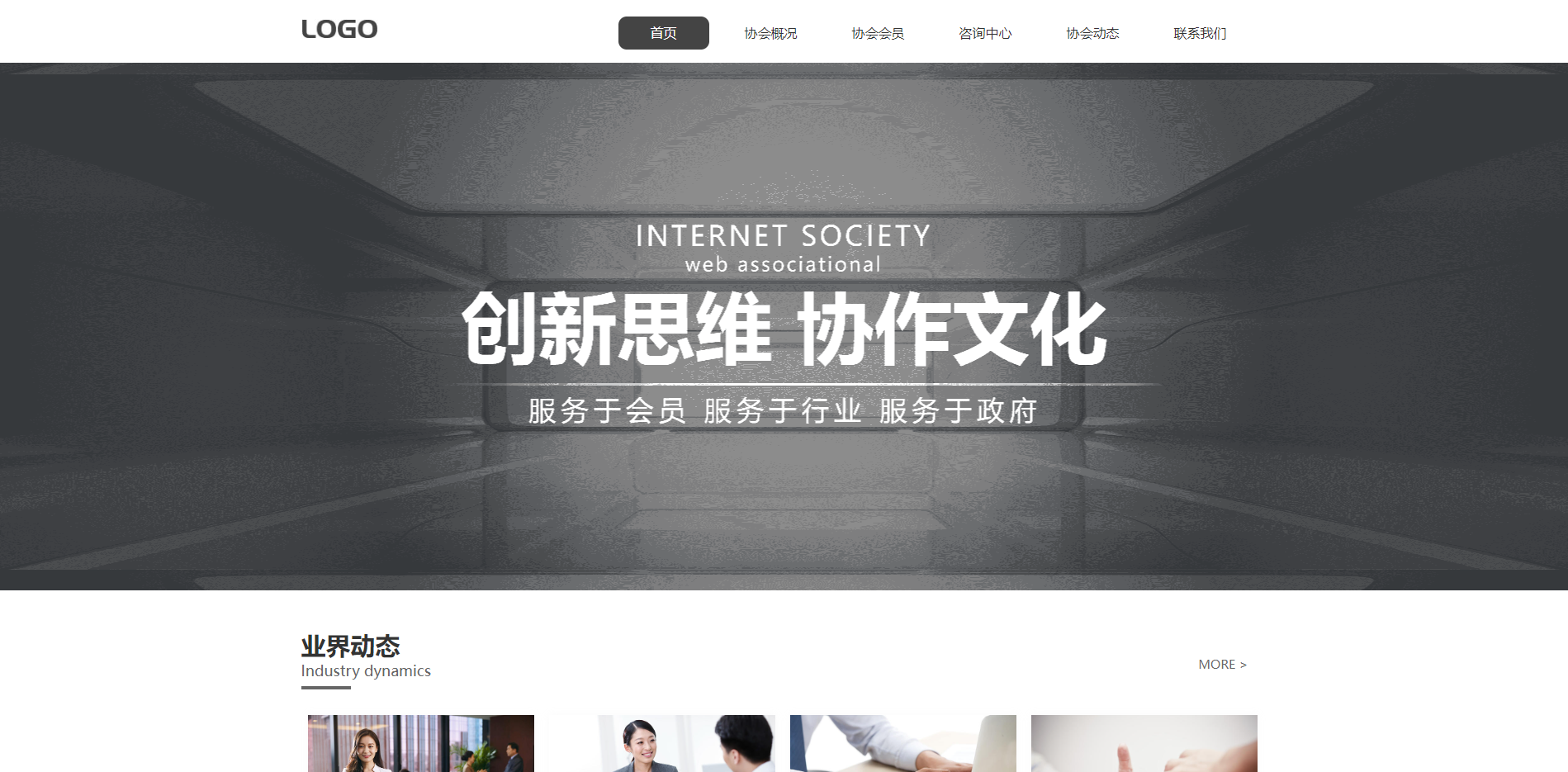 科研协会网站模板桌面预览
