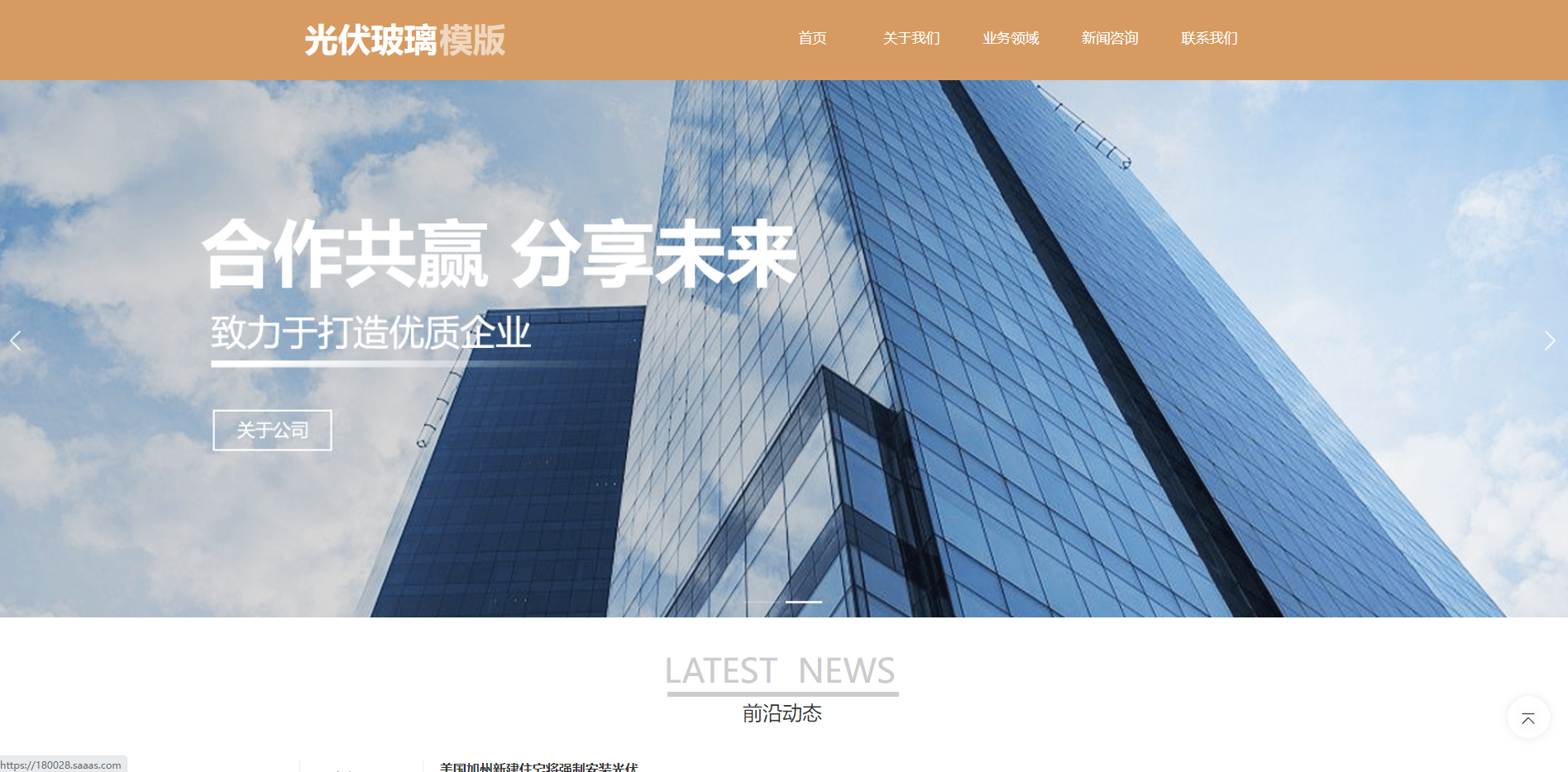 光伏玻璃网站模板桌面预览
