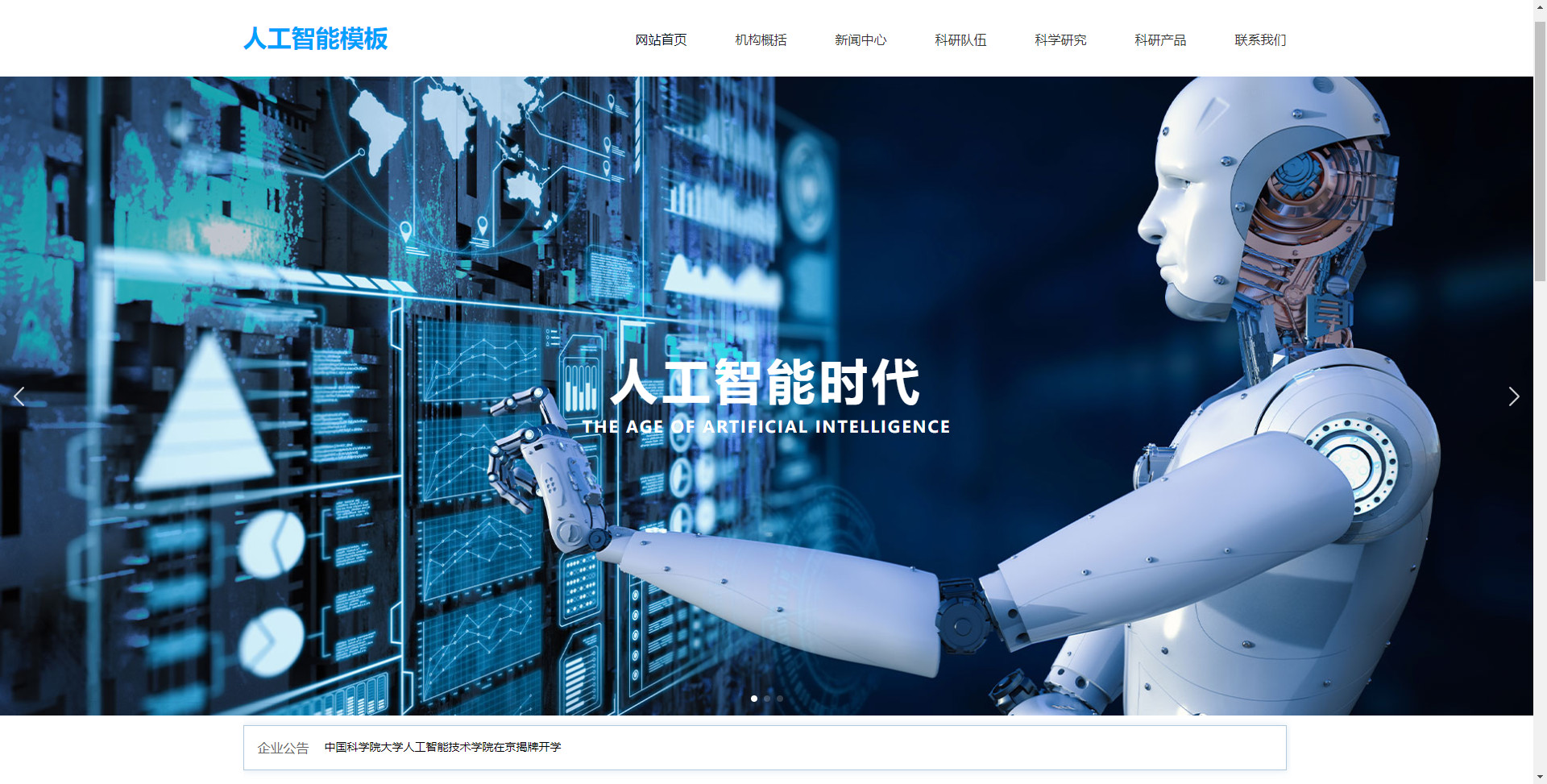 人工智能模板网站模板桌面预览