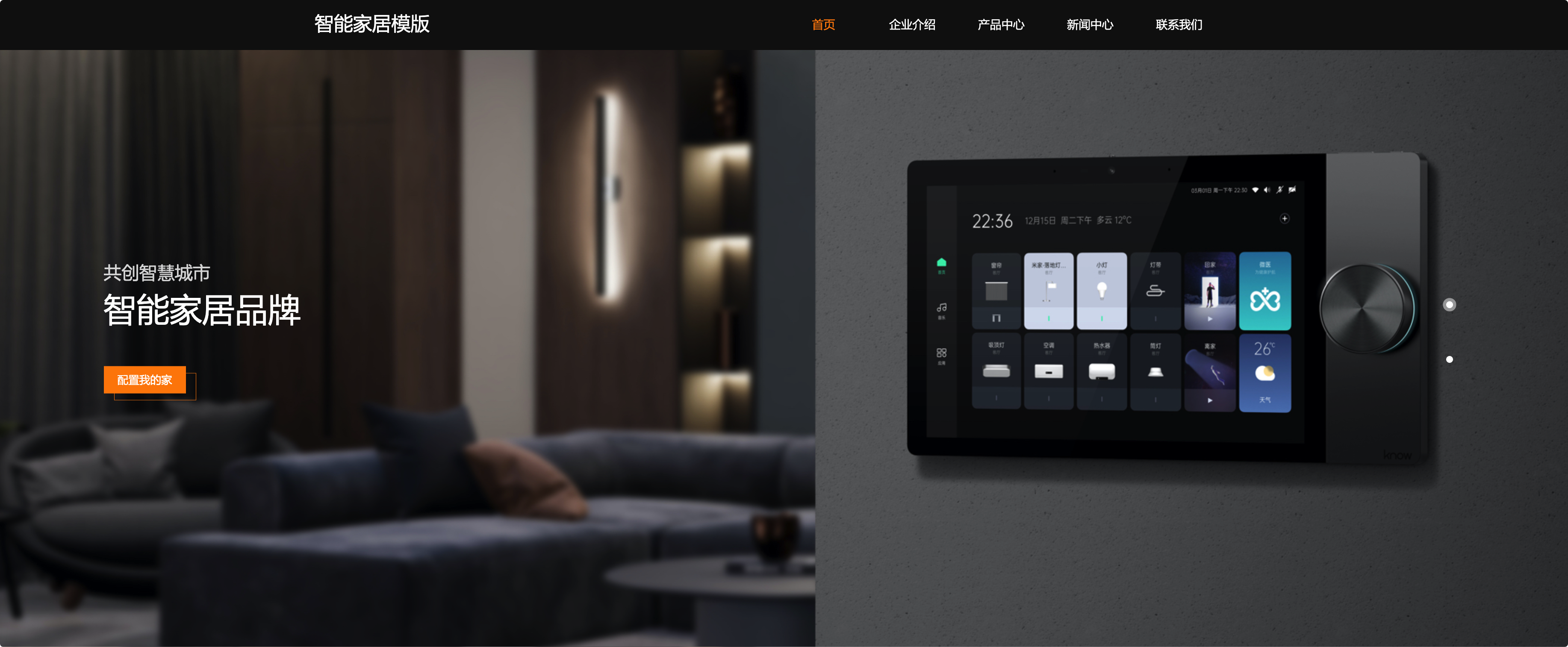 智能家居网站模板桌面预览