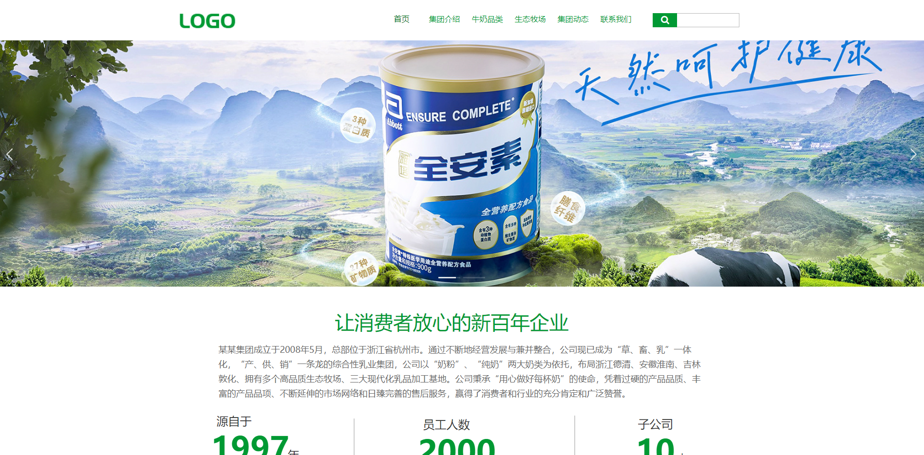 生态牧场网站模板桌面预览