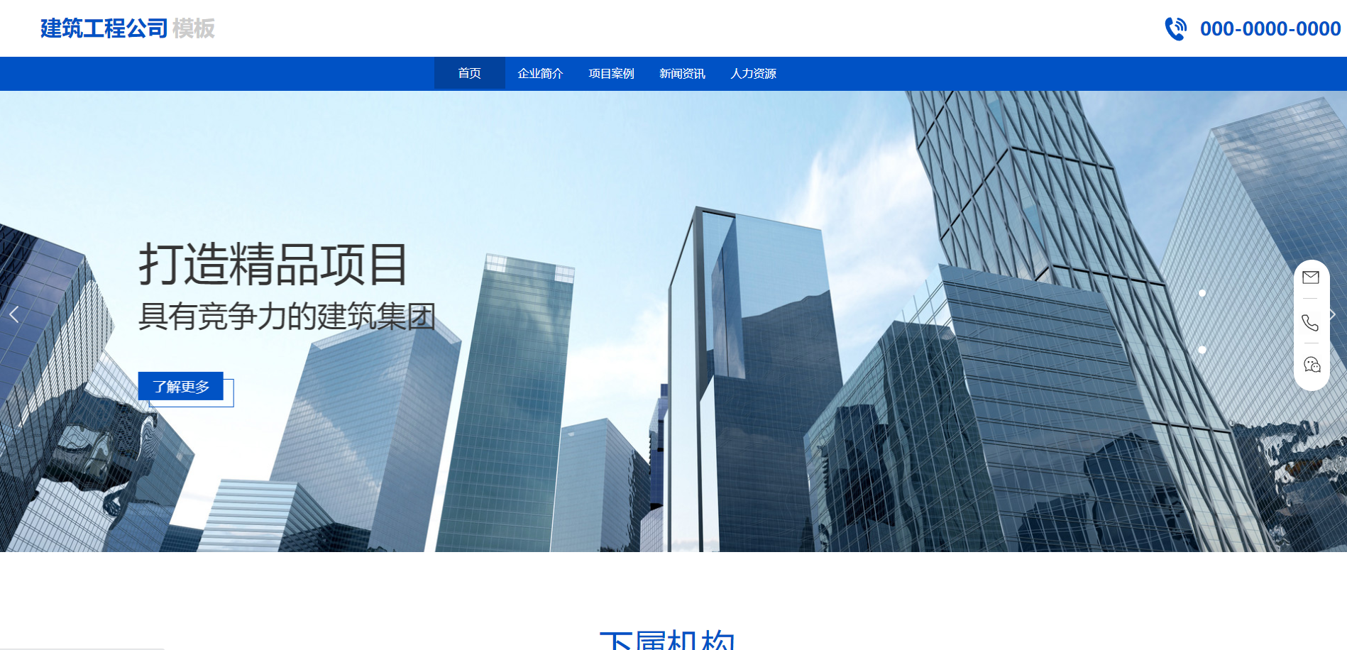 建筑工程公司模版网站模板桌面预览