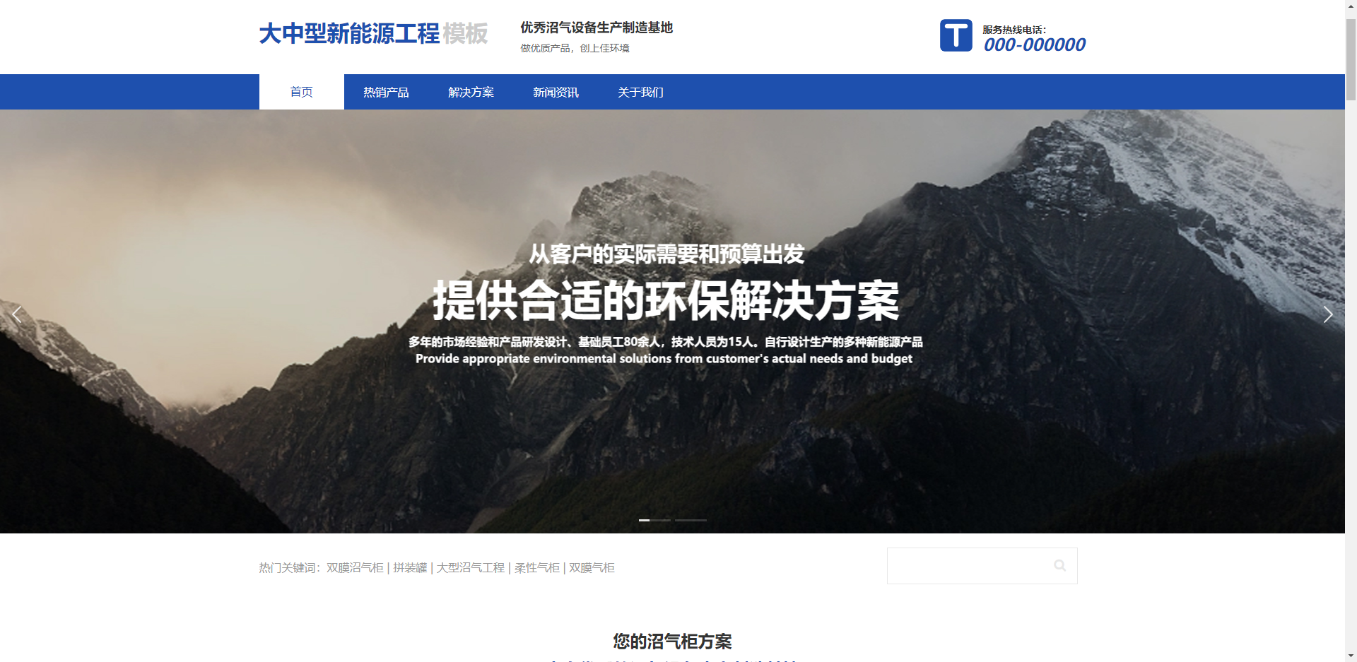 大中型新能源工程模板网站模板桌面预览